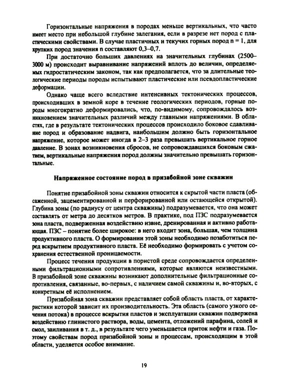 Инициирование нефтеотдачи пластов: Учебник