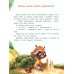 Енотик находит друзей. 4-е изд