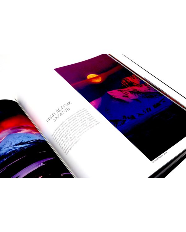 Россия. Заповедными дикими тропами. Фотоальбом