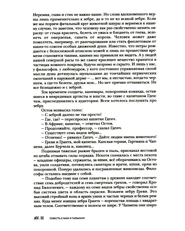 Волохонский А. Собрание произведений в 3 т. Т. 2: Проза. 2-е изд
