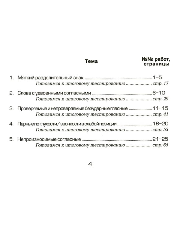 Русский язык. 3 класс. Сборник самостоятельных работ "Вставь букву!"