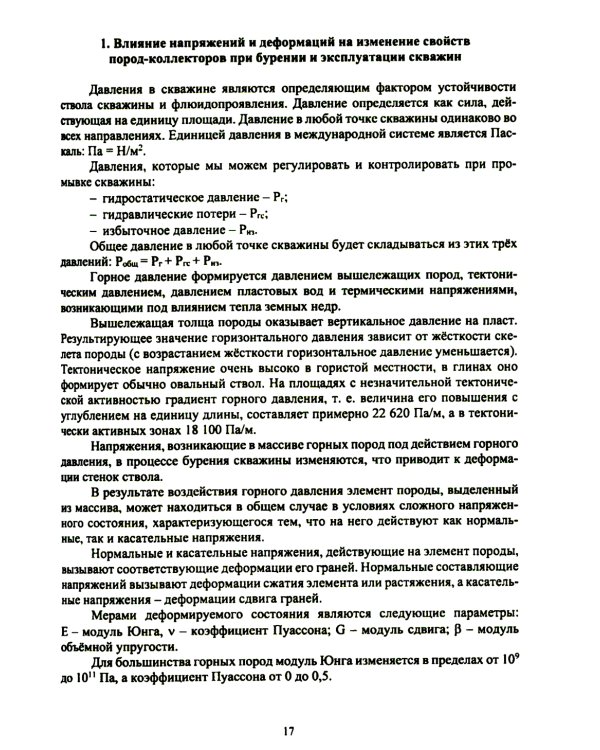 Инициирование нефтеотдачи пластов: Учебник