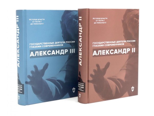Вместе дешевле Александр II; Александр III (комплект из 2-х книг)