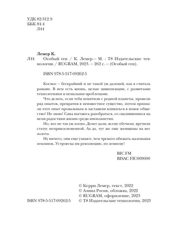 Особый ген
