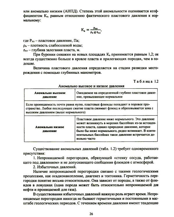 Инициирование нефтеотдачи пластов: Учебник