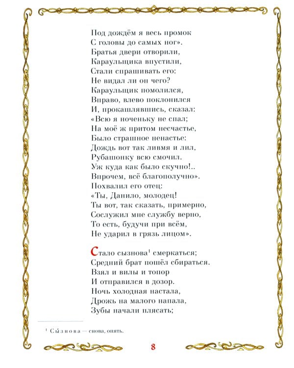 Дополнительное изображение книги «Конек-Горбунок»