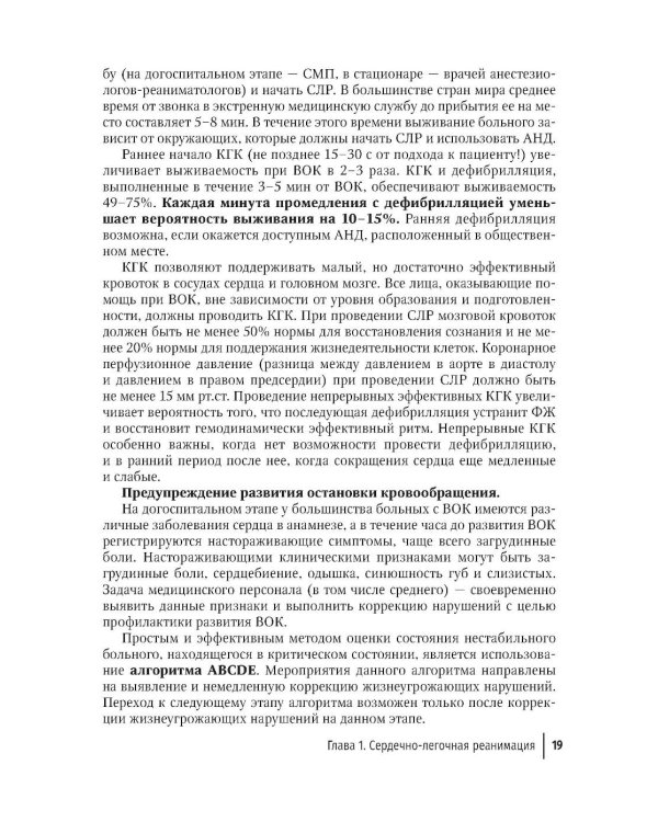 Неотложная помощь на амбулаторном стоматологическом приеме: руководство для врачей