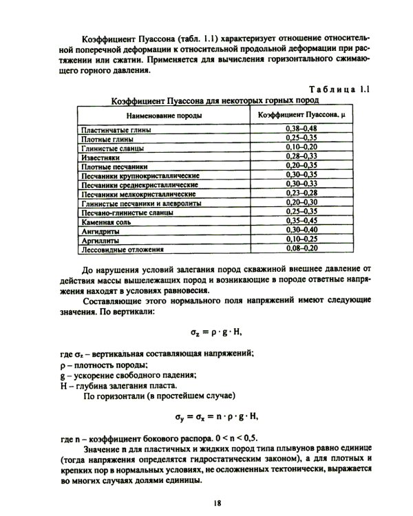 Инициирование нефтеотдачи пластов: Учебник