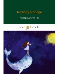 Ayala’s Angel 2 = Ангел Айалы 2