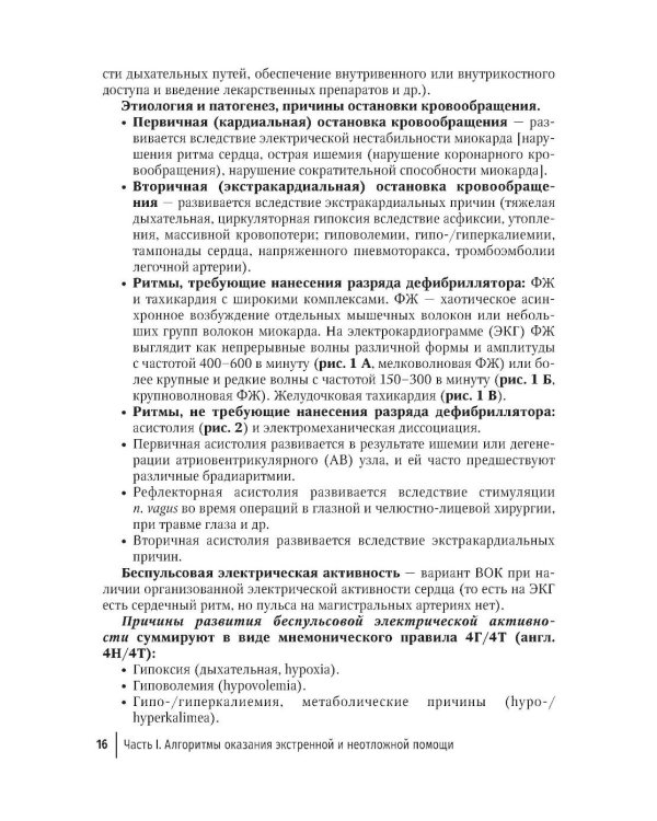 Неотложная помощь на амбулаторном стоматологическом приеме: руководство для врачей
