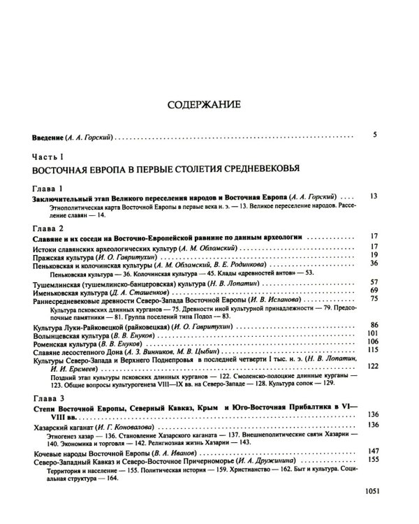 История России. В 20 т. Т. 2. Государства и народы на территории России в VI - середине XIII в. Становление и развитие Руси