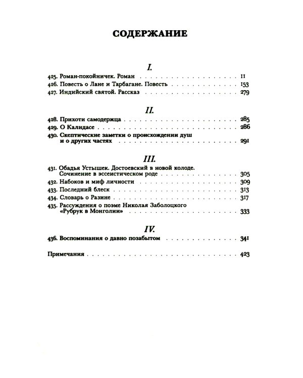 Волохонский А. Собрание произведений в 3 т. Т. 2: Проза. 2-е изд