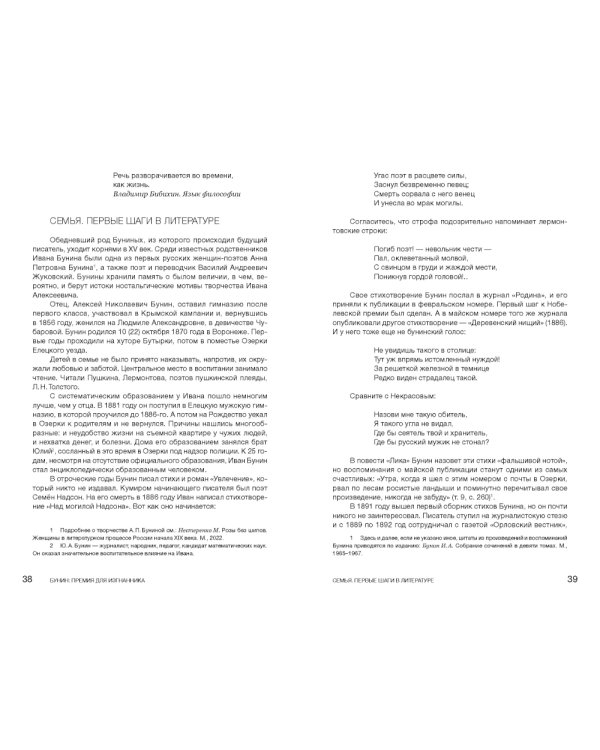 От Бунина до Бродского. Русская литературная нобелиана