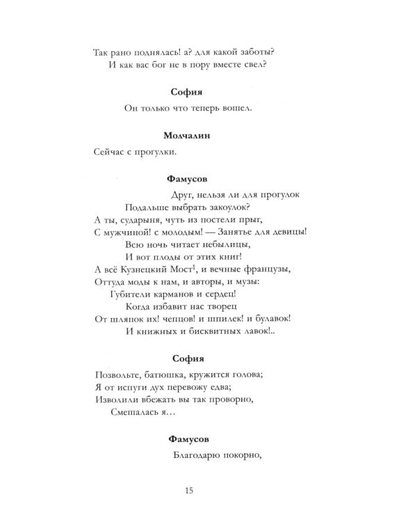 Горе от ума