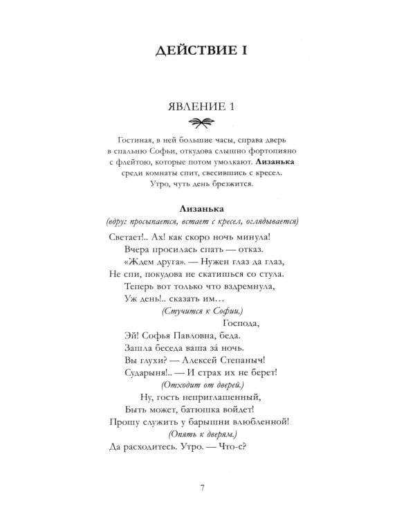 Горе от ума