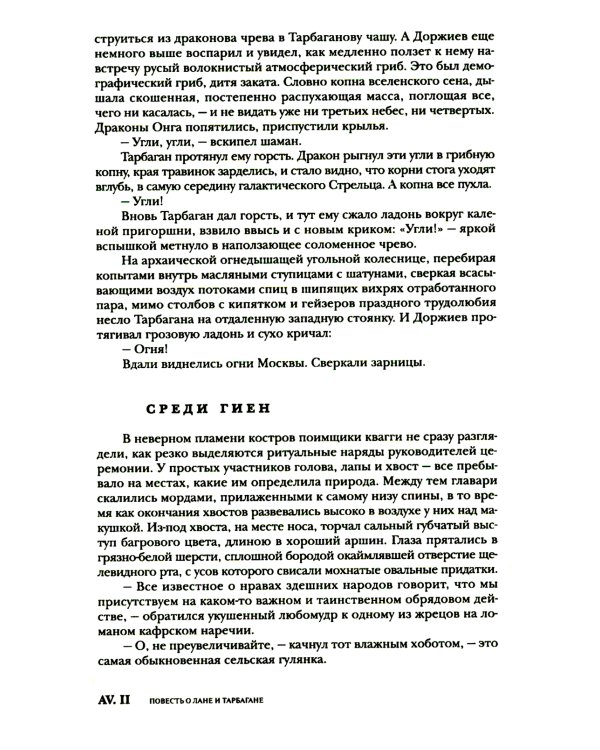 Волохонский А. Собрание произведений в 3 т. Т. 2: Проза. 2-е изд