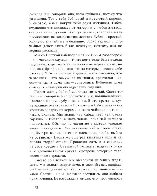 Роза. 3-е изд., испр