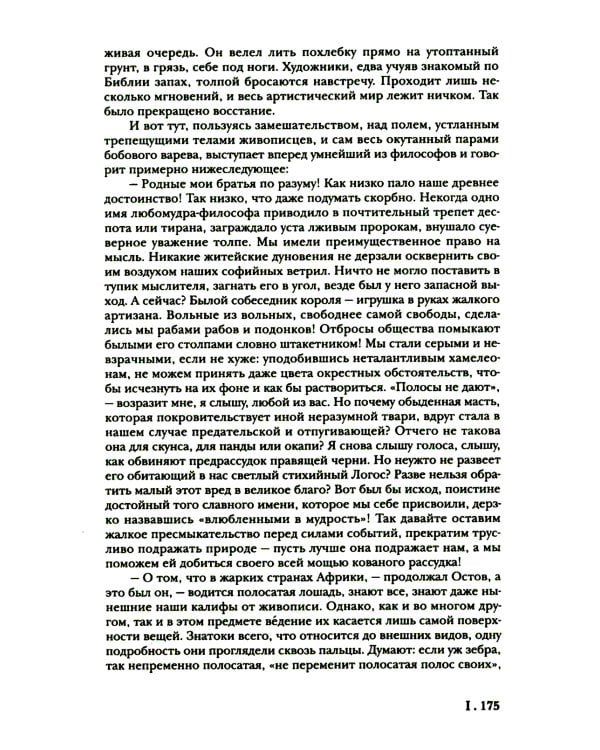 Волохонский А. Собрание произведений в 3 т. Т. 2: Проза. 2-е изд
