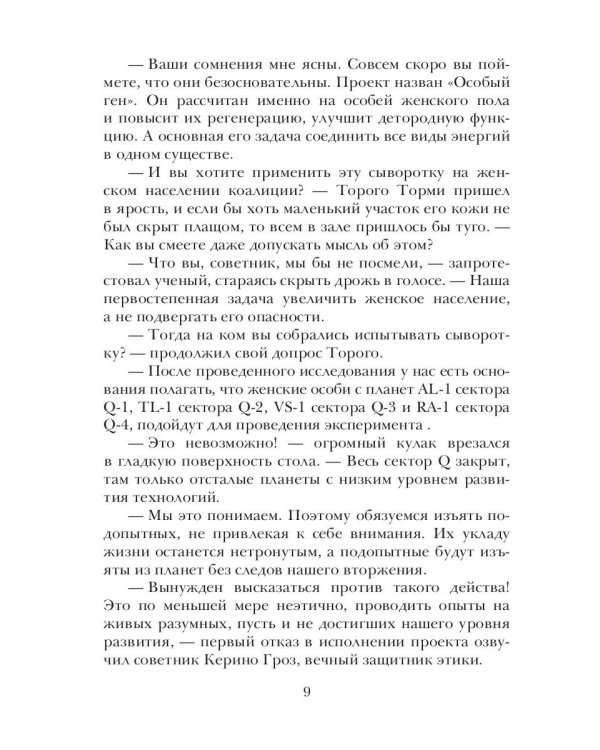 Особый ген