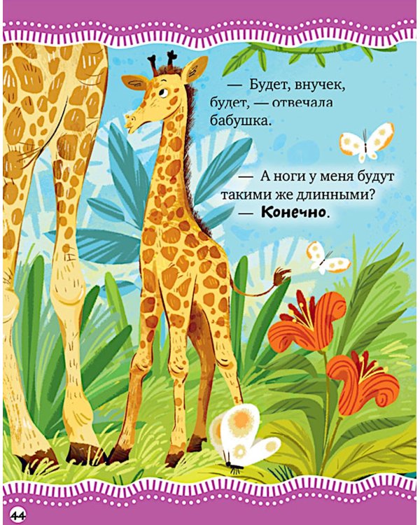 Дополнительное изображение книги «Большая книга маминых сказок»