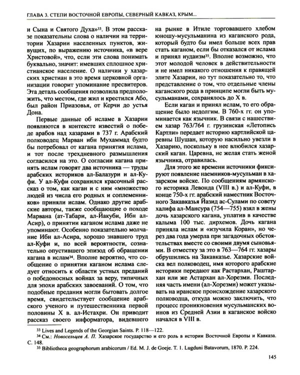 История России. В 20 т. Т. 2. Государства и народы на территории России в VI - середине XIII в. Становление и развитие Руси