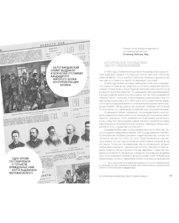 От Бунина до Бродского. Русская литературная нобелиана