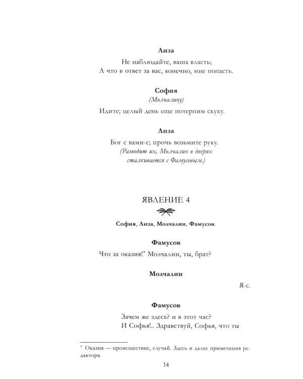 Горе от ума