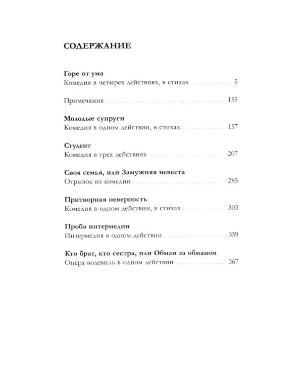 Горе от ума