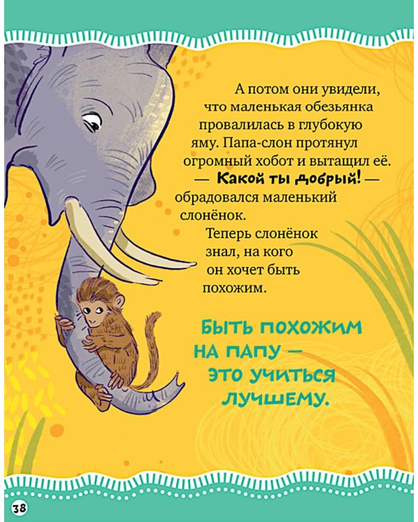 Дополнительное изображение книги «Большая книга маминых сказок»