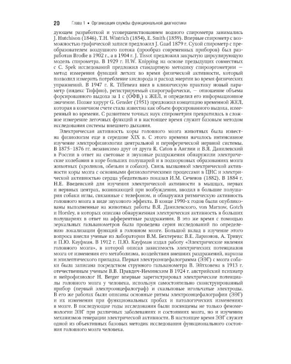 Функциональная диагностика: национальное руководство
