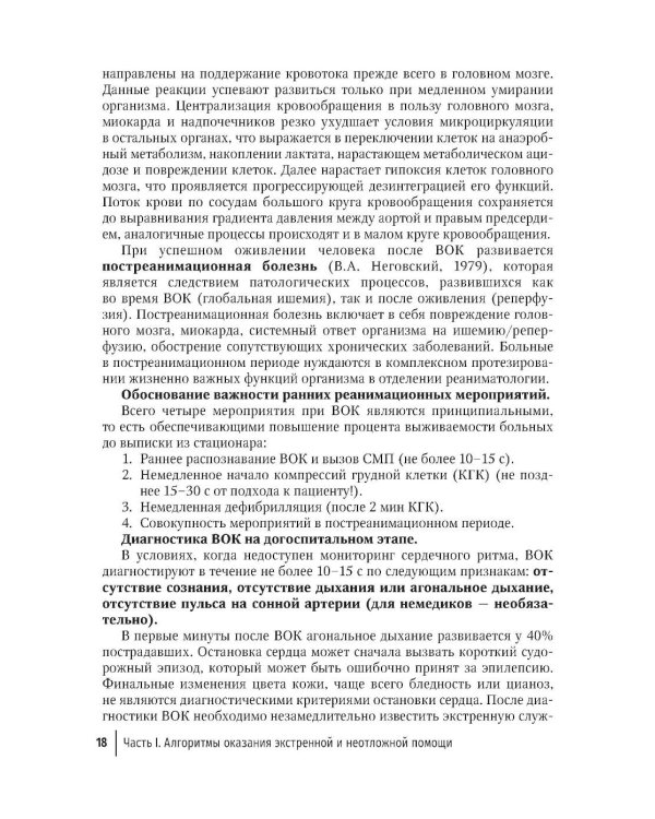 Неотложная помощь на амбулаторном стоматологическом приеме: руководство для врачей