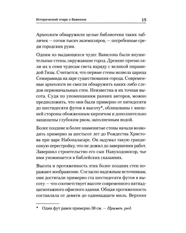 Самый богатый человек в Вавилоне