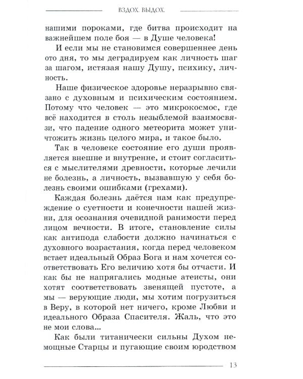 БМК Вздох. Выдох. (2-е изд.)