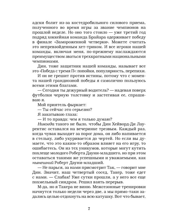 Ошибка: роман