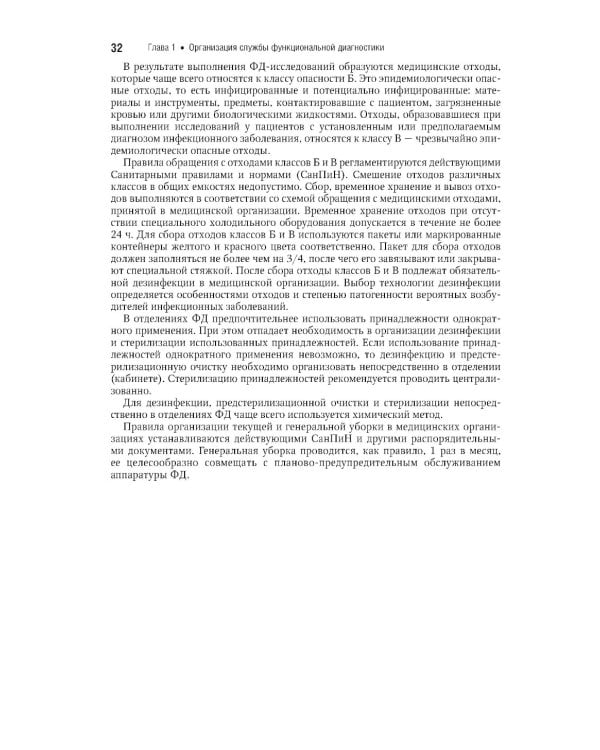 Функциональная диагностика: национальное руководство