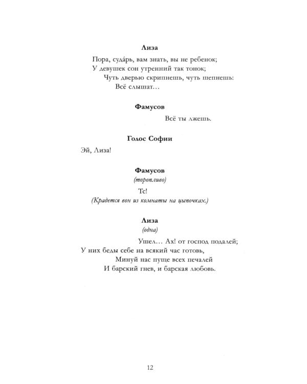 Горе от ума