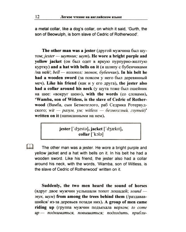 Легкое чтение на английском языке. В.Скотт. Айвенго + Даниэль Дефо. Робинзон Крузо (комплект из 2-х книг)