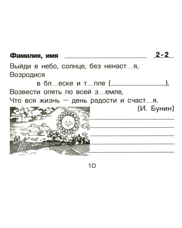 Русский язык. 3 класс. Сборник самостоятельных работ "Вставь букву!"