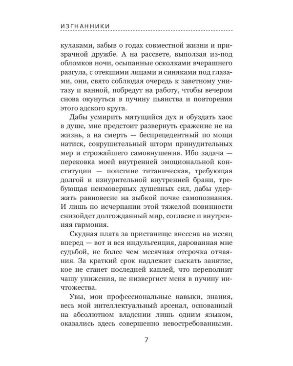 Изгнанники