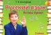 Русский язык. 3 класс. Сборник самостоятельных работ "Вставь букву!"