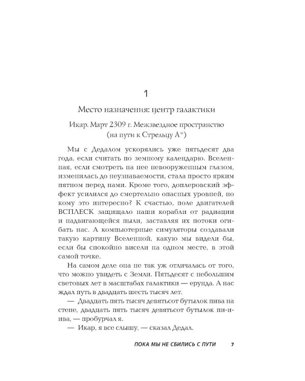 Дополнительное изображение книги «Пока мы не сбились с пути»