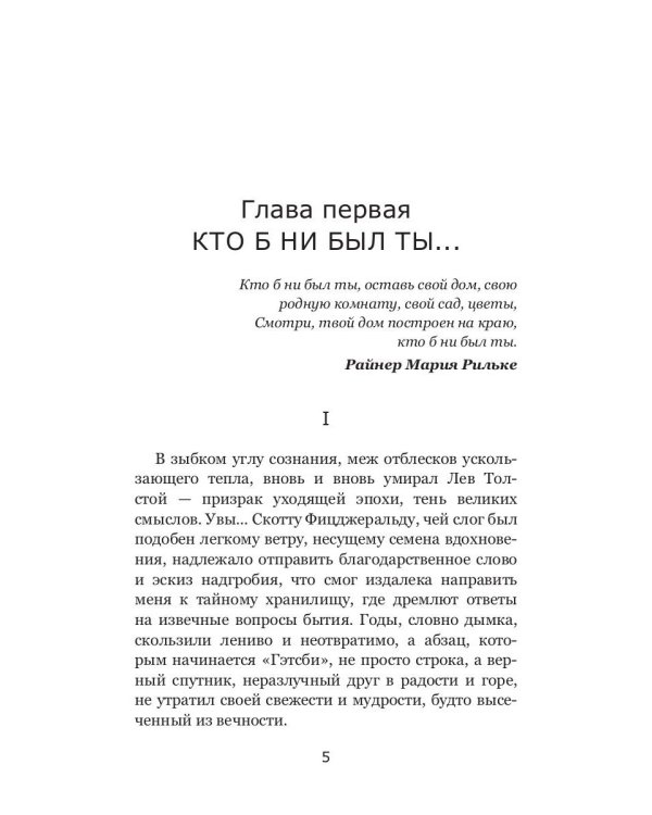 Изгнанники