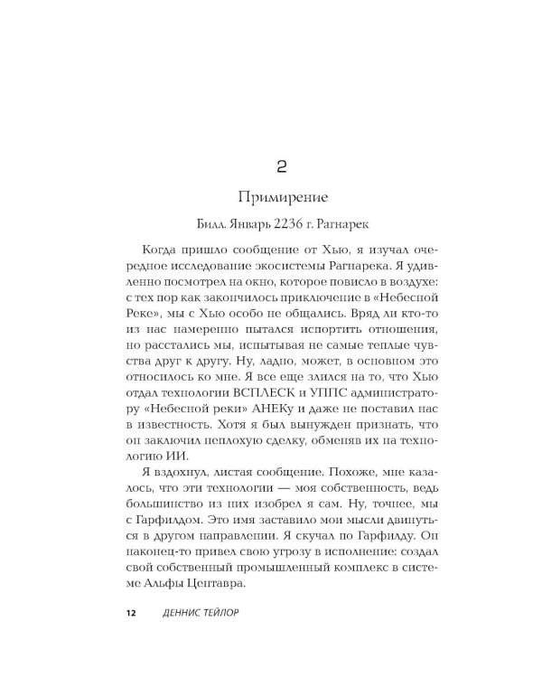 Дополнительное изображение книги «Пока мы не сбились с пути»