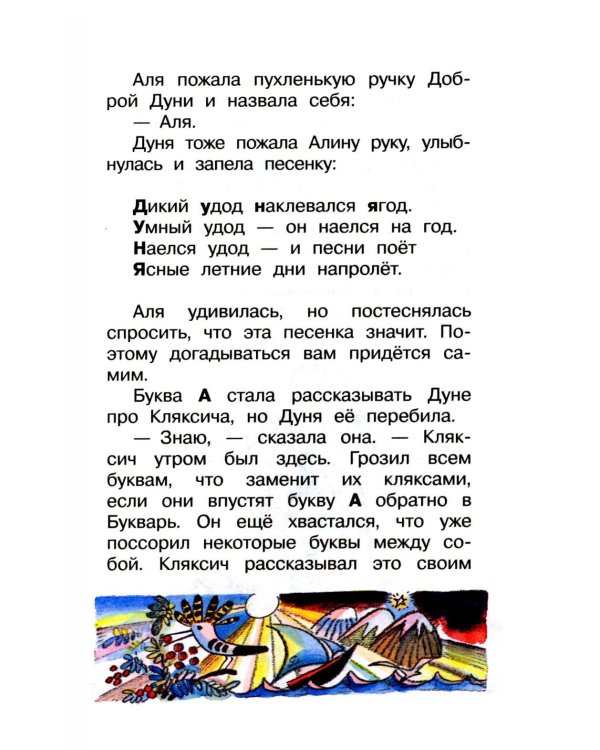Дополнительное изображение книги «Аля, Кляксич и буква «А» : cказочные повести»