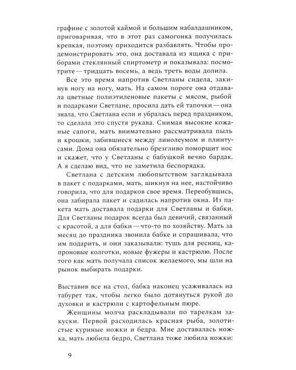 Роза. 3-е изд., испр
