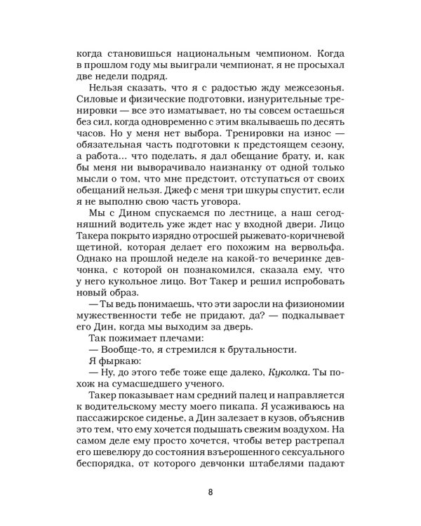 Ошибка: роман