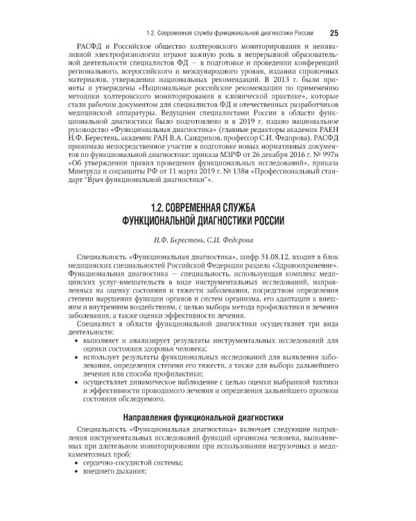 Функциональная диагностика: национальное руководство