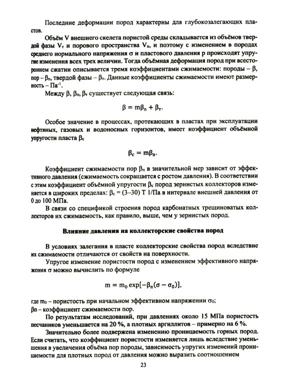 Инициирование нефтеотдачи пластов: Учебник