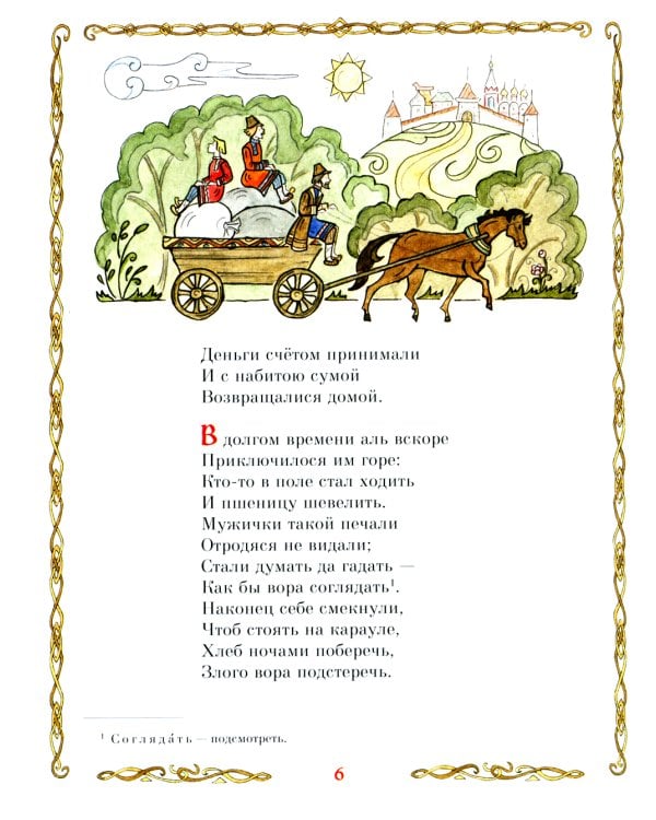 Дополнительное изображение книги «Конек-Горбунок»