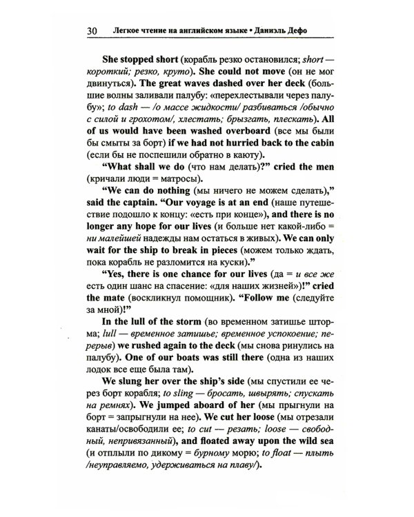 Легкое чтение на английском языке. В.Скотт. Айвенго + Даниэль Дефо. Робинзон Крузо (комплект из 2-х книг)
